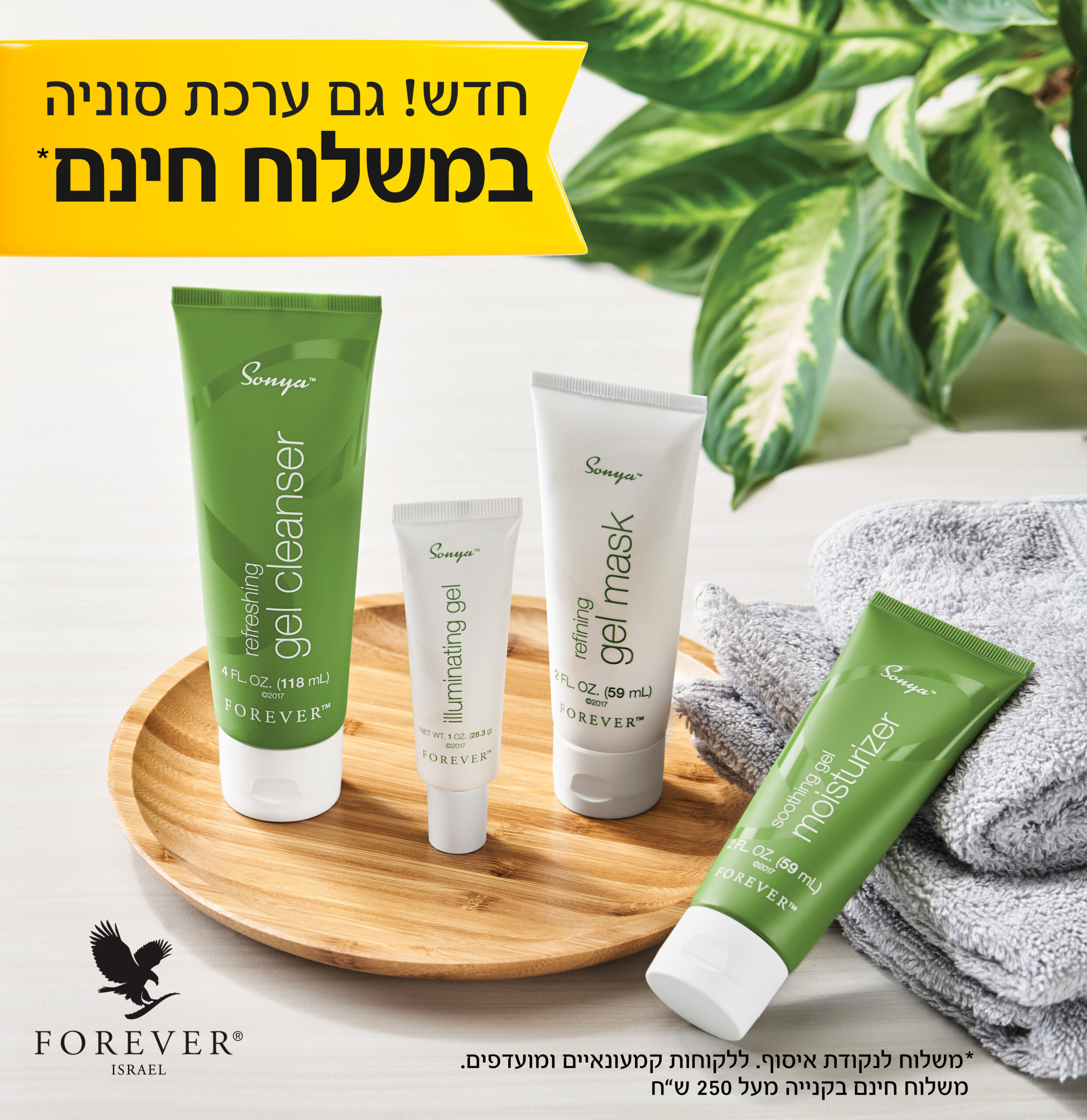 ערכת טיפוח סוניה Sonya לעור בריא וזוהר