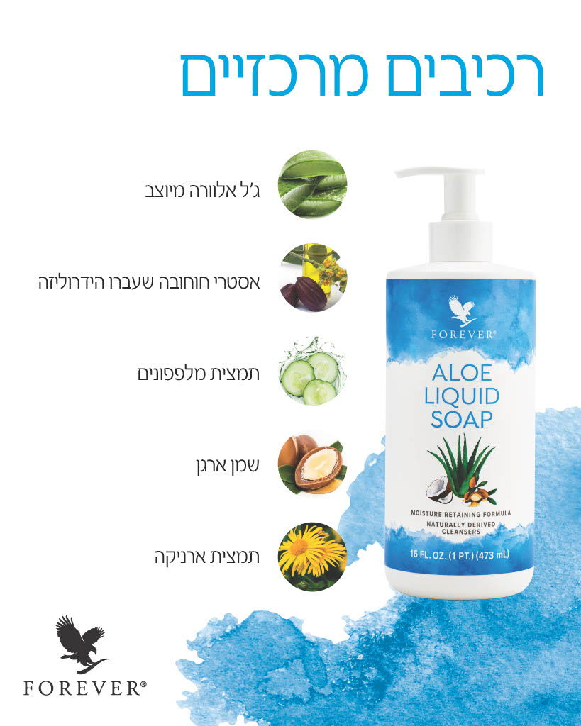 Aloe Liquid Soap Advantage