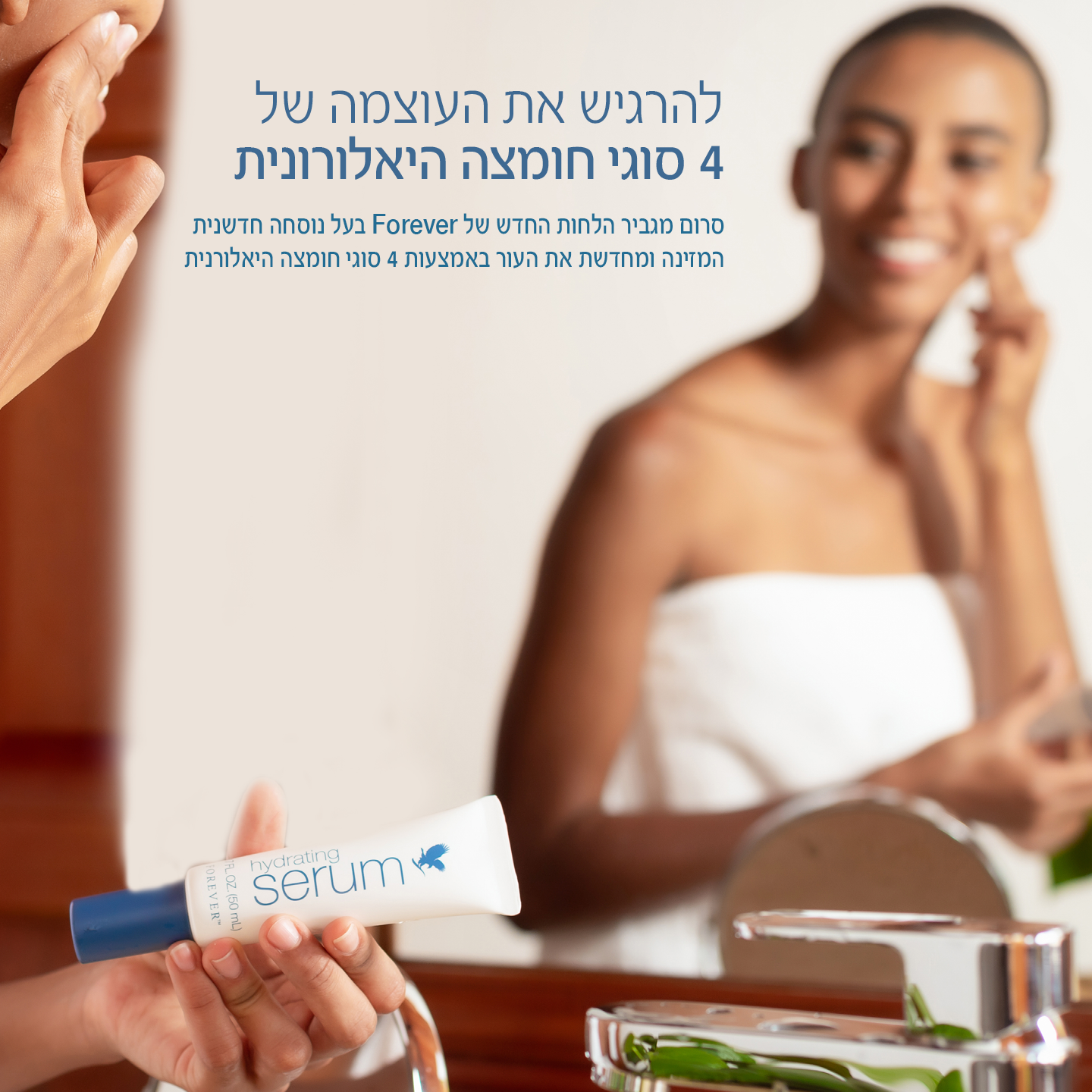 סרום לחות אינטנסיבי של פוראור ישראל